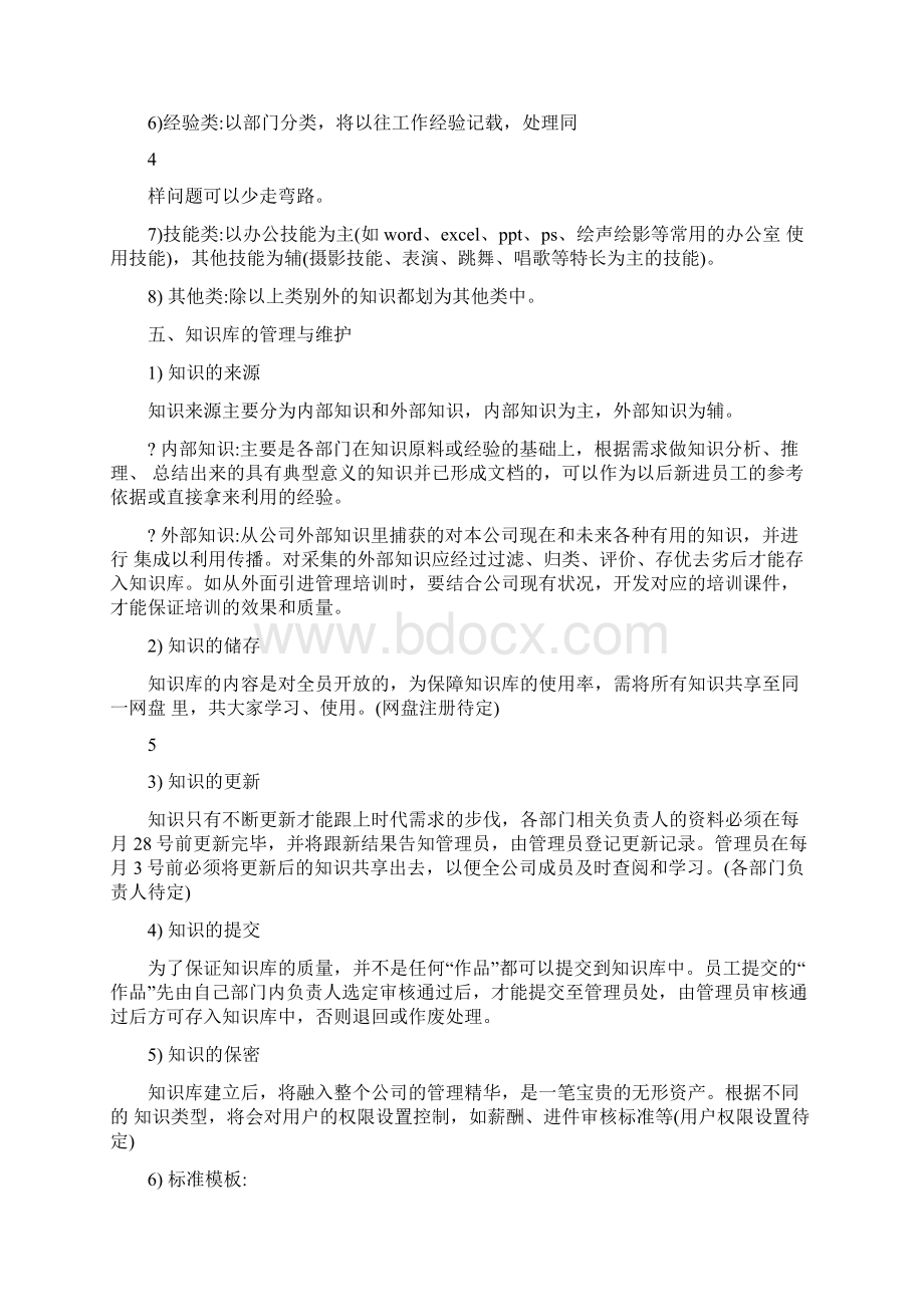 业务知识库建设方案.docx_第3页