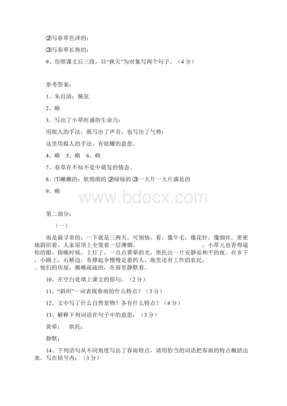 春复习Word文档下载推荐.docx_第2页