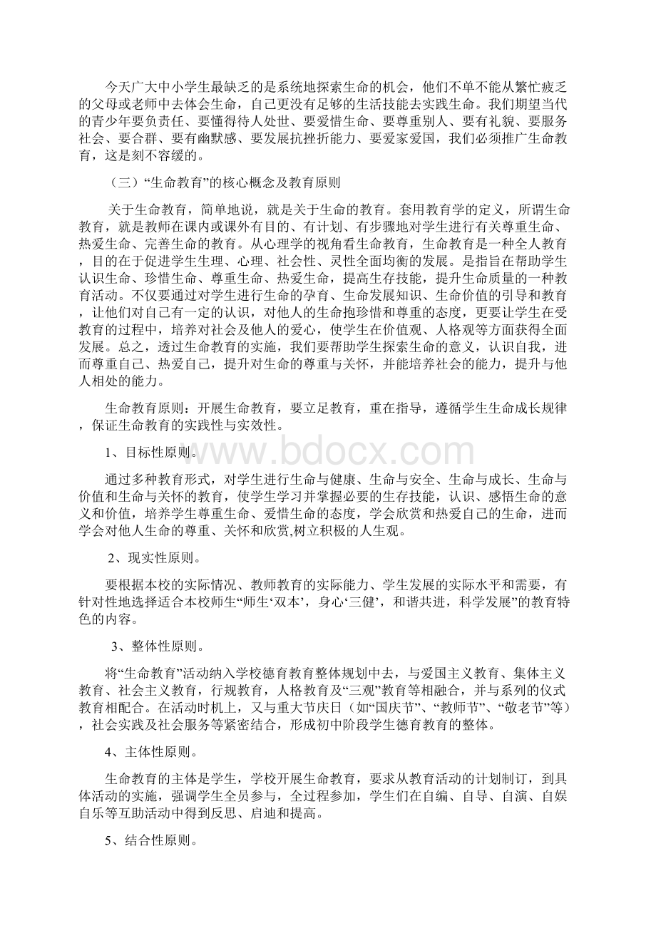 安庆市华中路第三小学特色教育实施方案2.docx_第3页