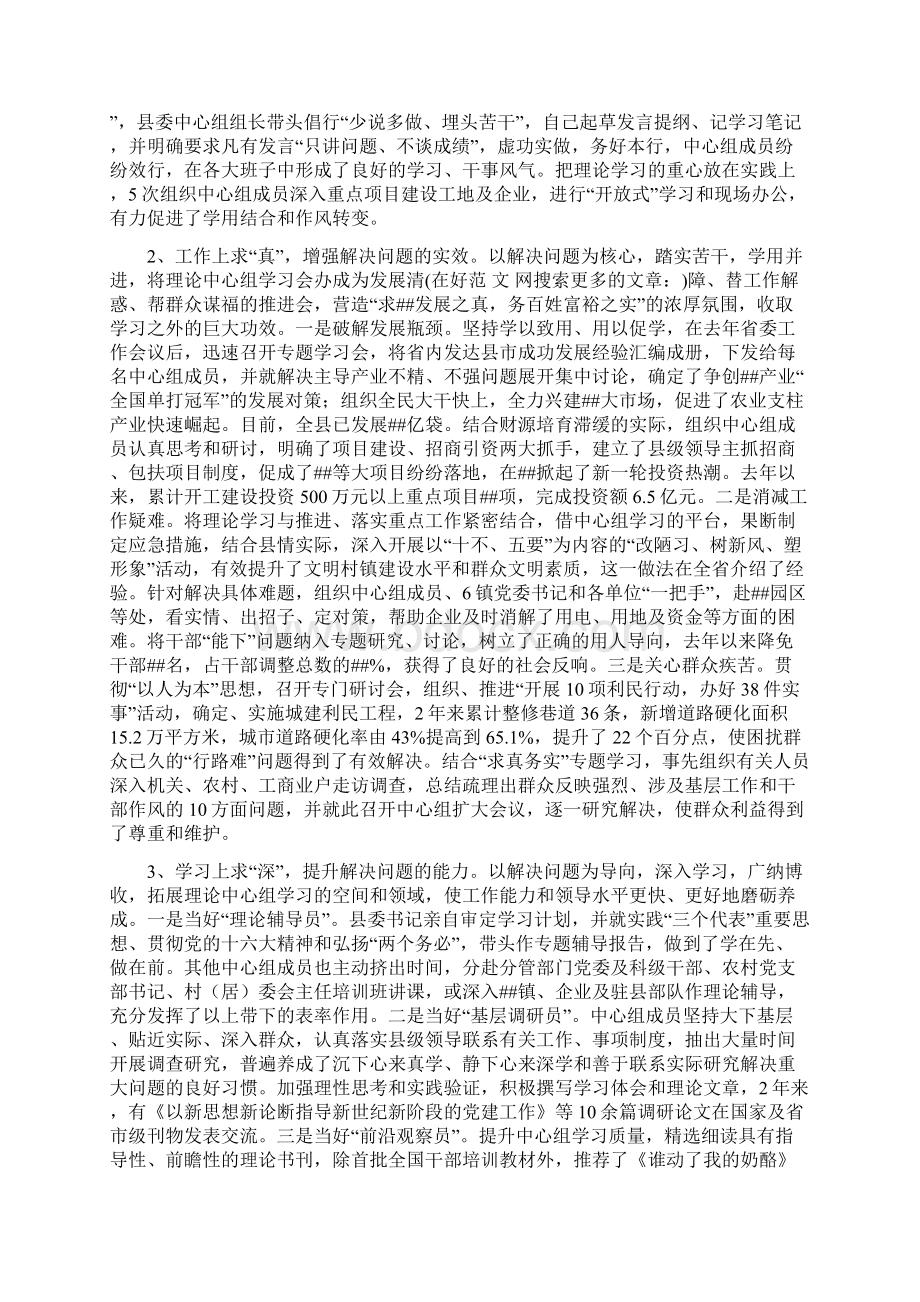 党委理论中心组学习经验交流材料word版本 11页.docx_第2页