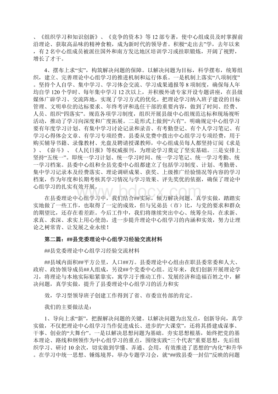 党委理论中心组学习经验交流材料word版本 11页.docx_第3页