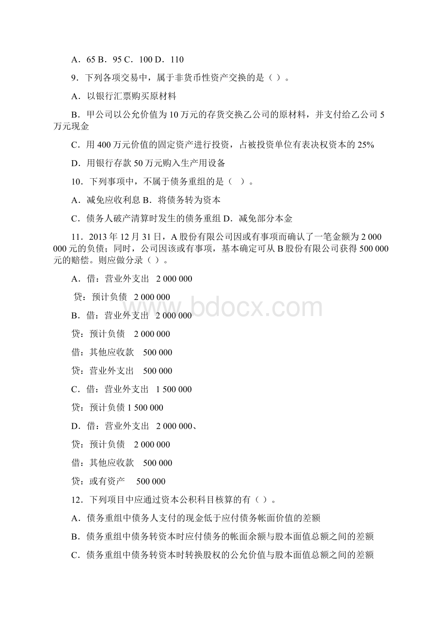 中国石油大学期末考试复习题 080235中级财务会计学18.docx_第2页