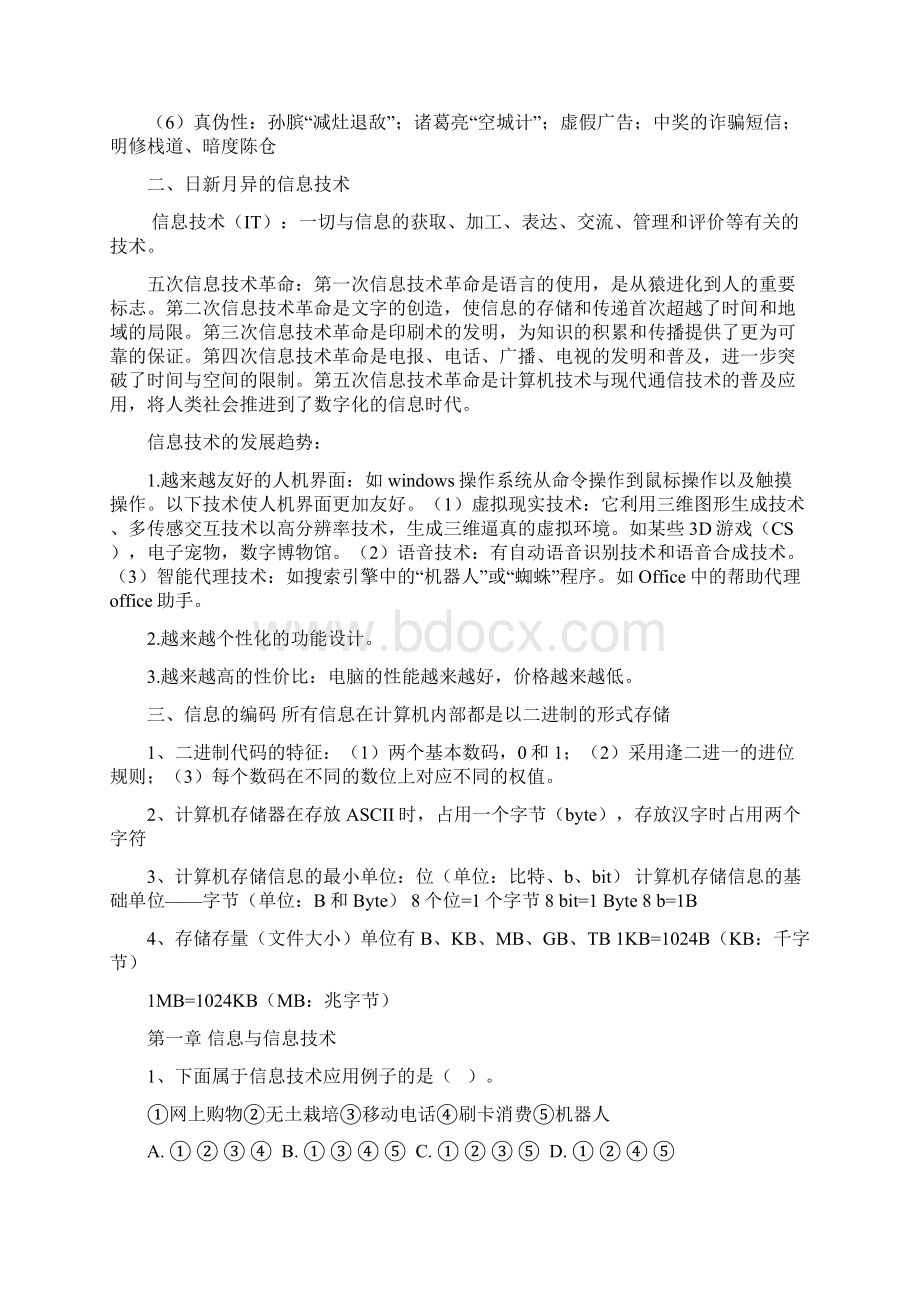 第一章 信息与信息技术 习题练习演示教学Word文档格式.docx_第2页