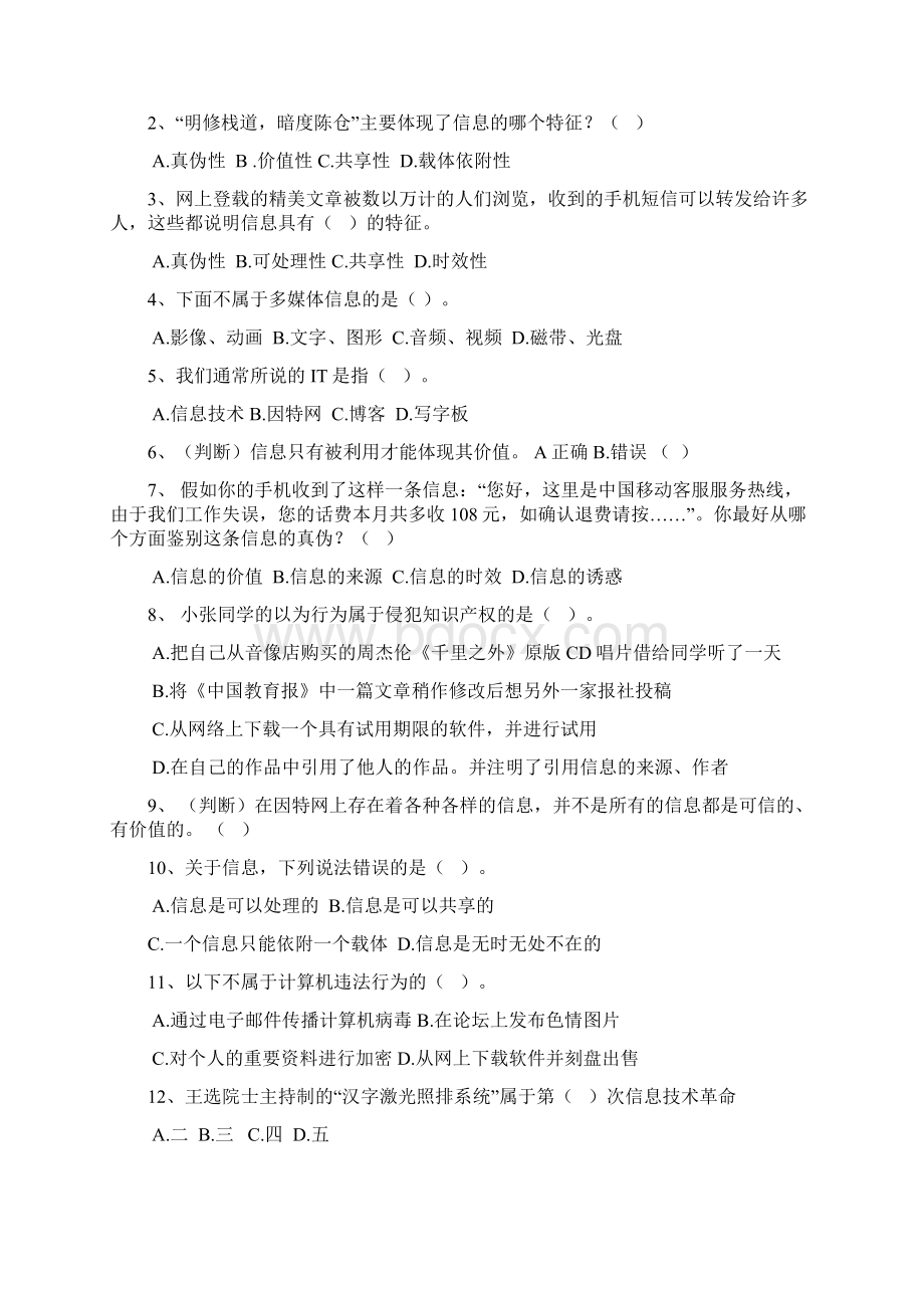 第一章 信息与信息技术 习题练习演示教学Word文档格式.docx_第3页