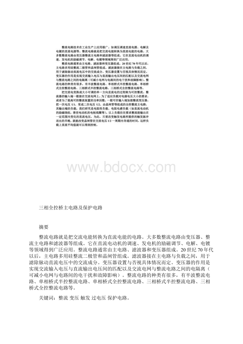 三相全控桥主电路及保护电路.docx_第2页