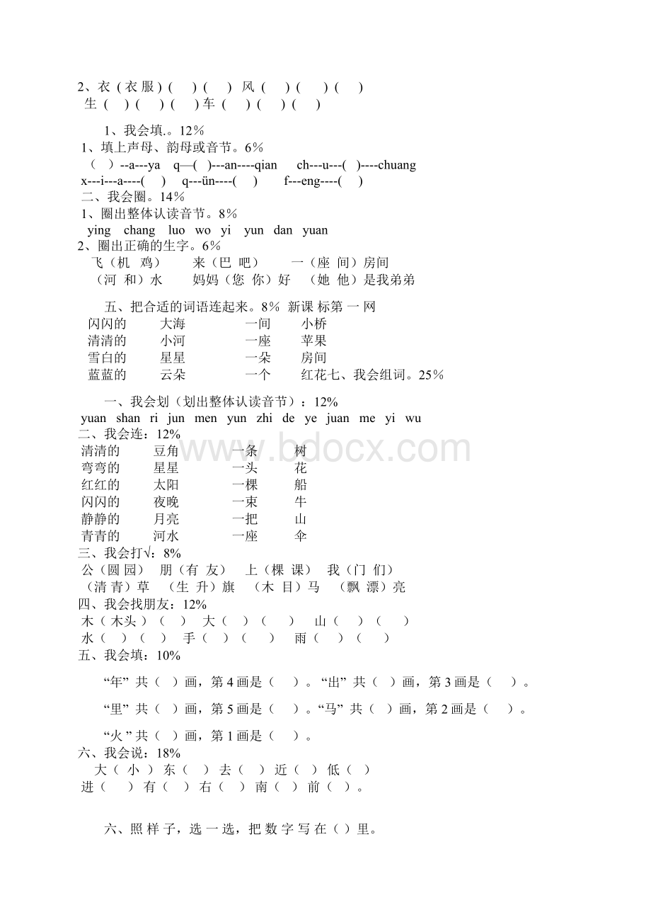 人教版小学语文一年级上册期末复习题Word格式.docx_第3页