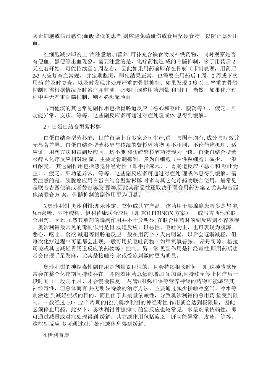 胰腺癌常用化疗方案及其副作用.docx_第3页