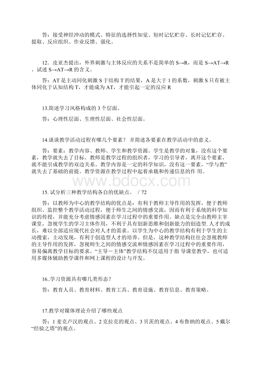 现代教育技术试题和答案.docx_第2页