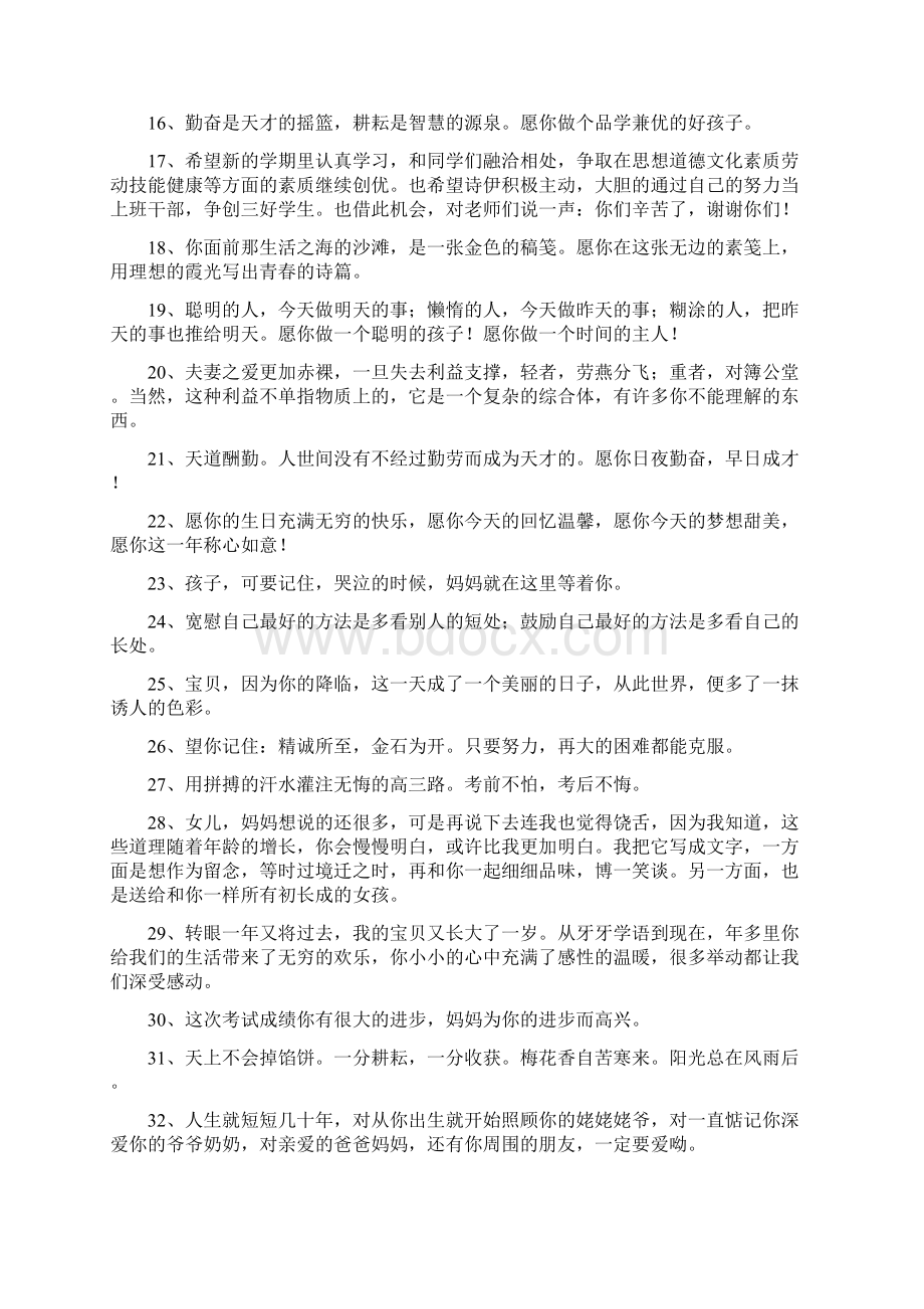 母亲给宝宝的唯美句子Word文档格式.docx_第2页