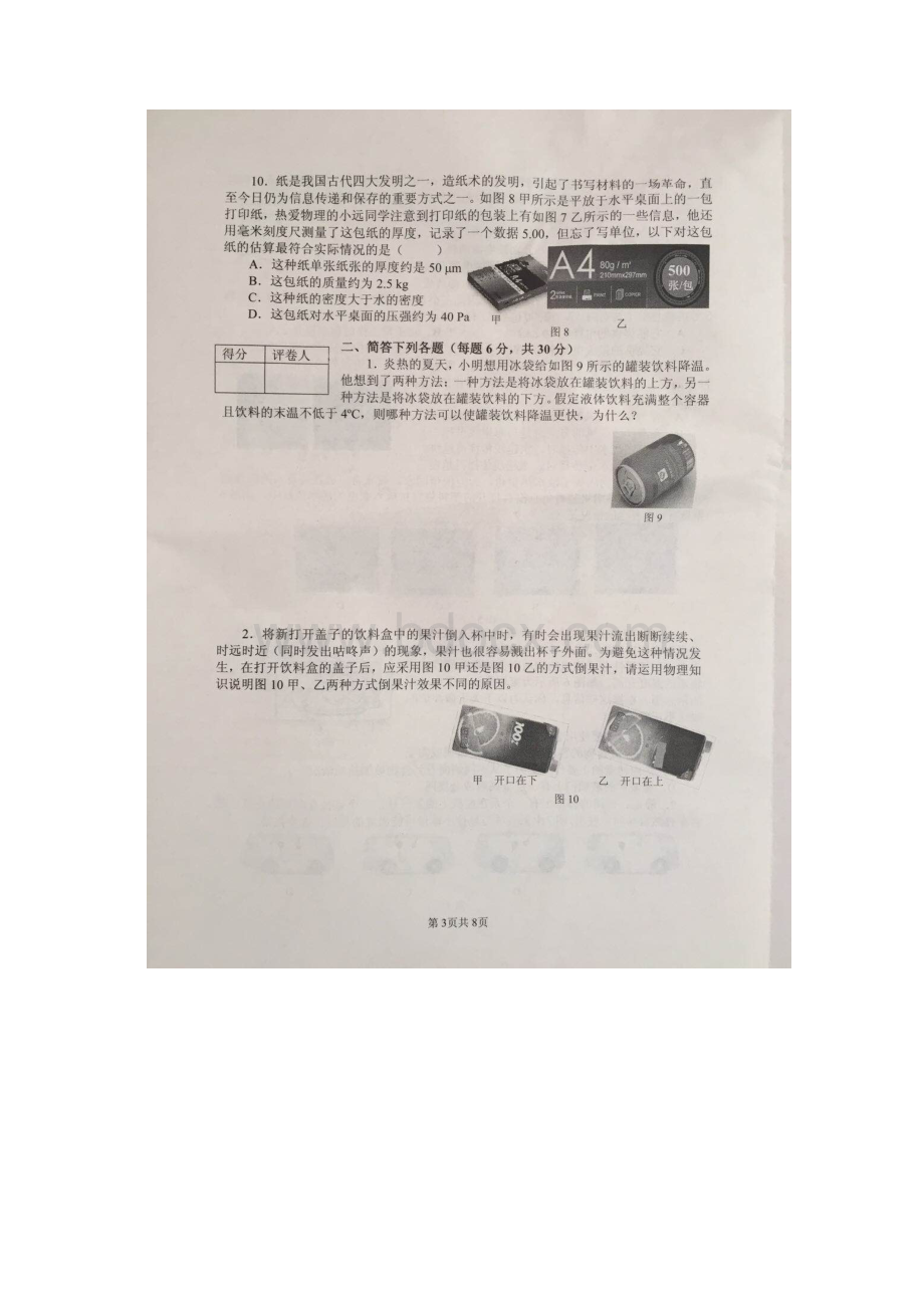 度全国初中应用物理竞赛卷.docx_第3页