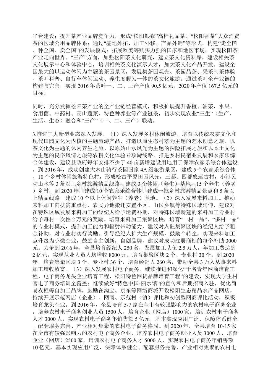 推荐 县农办关于繁荣农村经济促进农民增收的调研报告.docx_第3页