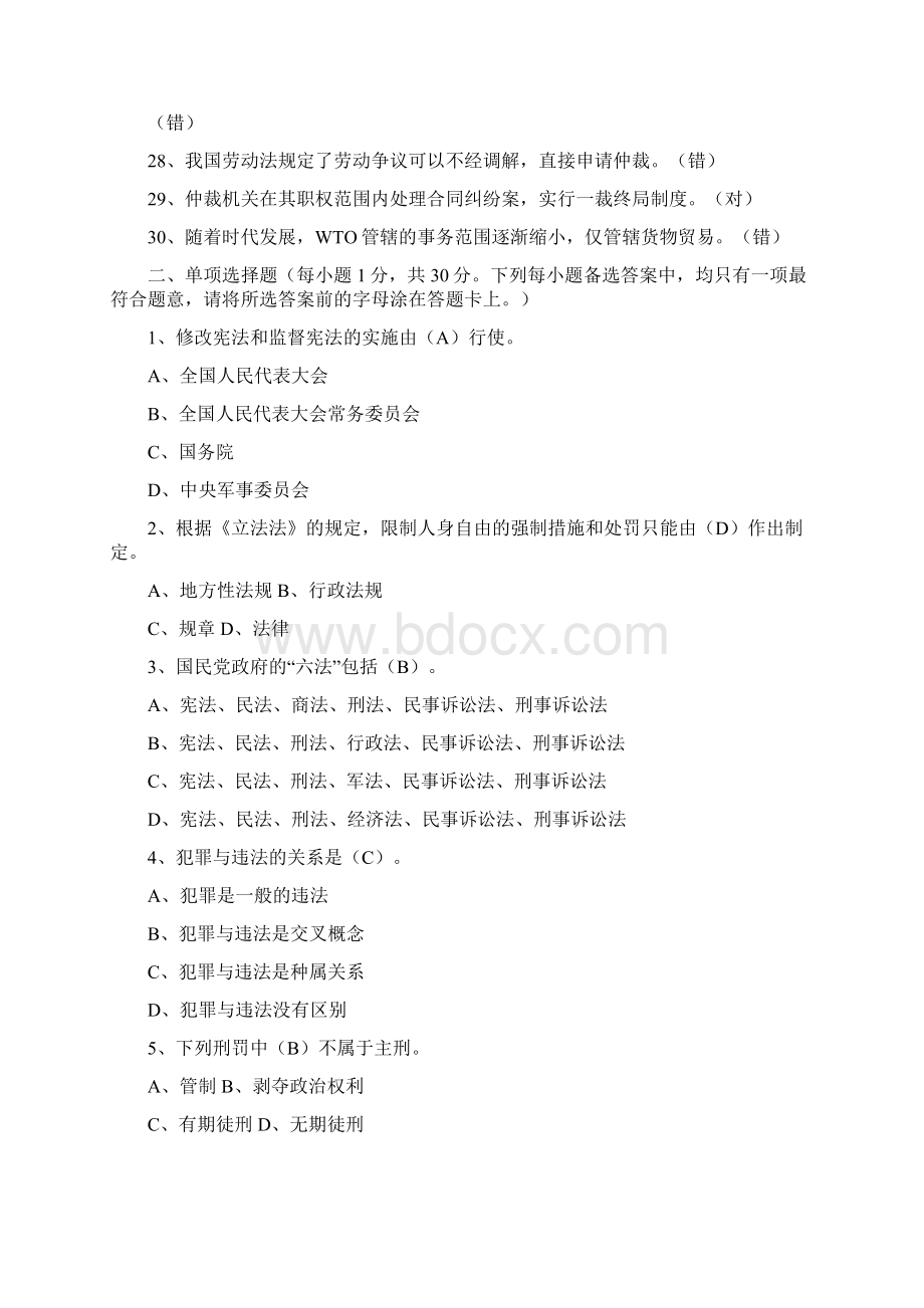 人民法院书记员考试真题卷Word格式文档下载.docx_第3页