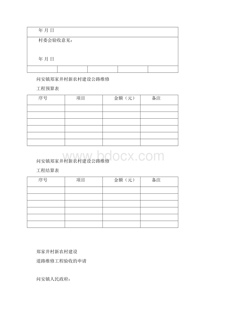 道路工程施工合同书范本文档格式.docx_第3页