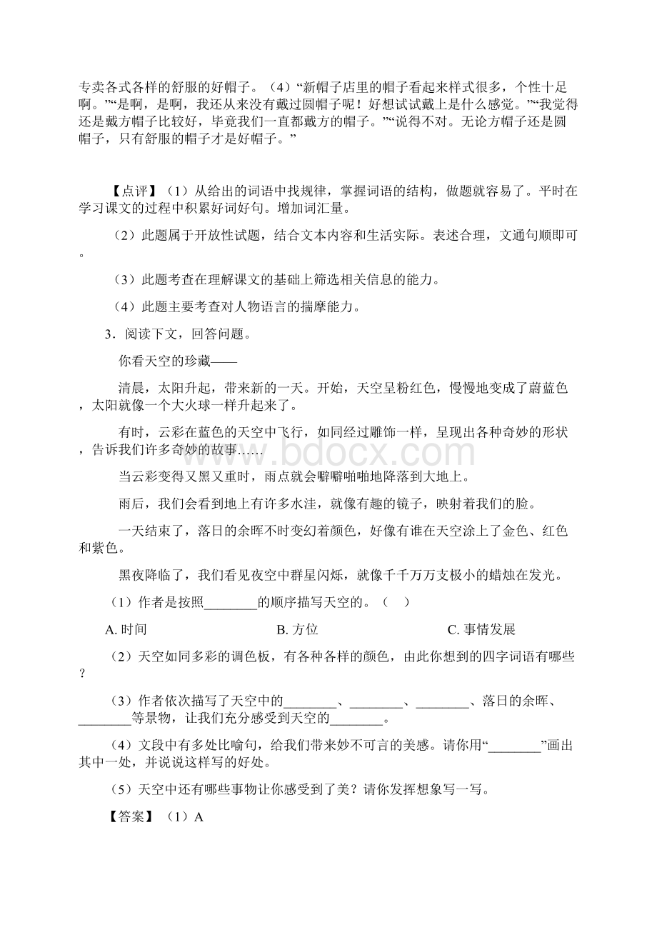 新版部编人教版三年级下册语文课外阅读练习题精选及答案.docx_第3页