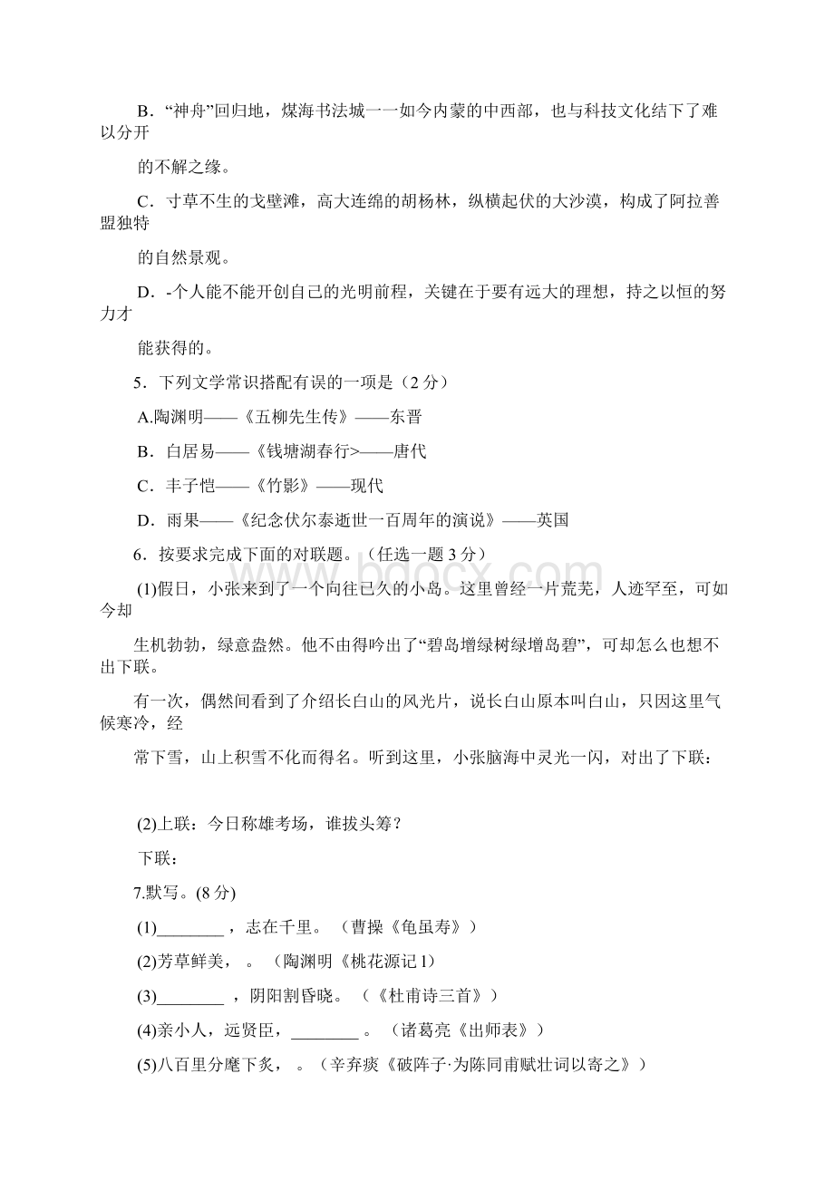 内蒙古包头市中考语文试题word版含答案文档格式.docx_第2页