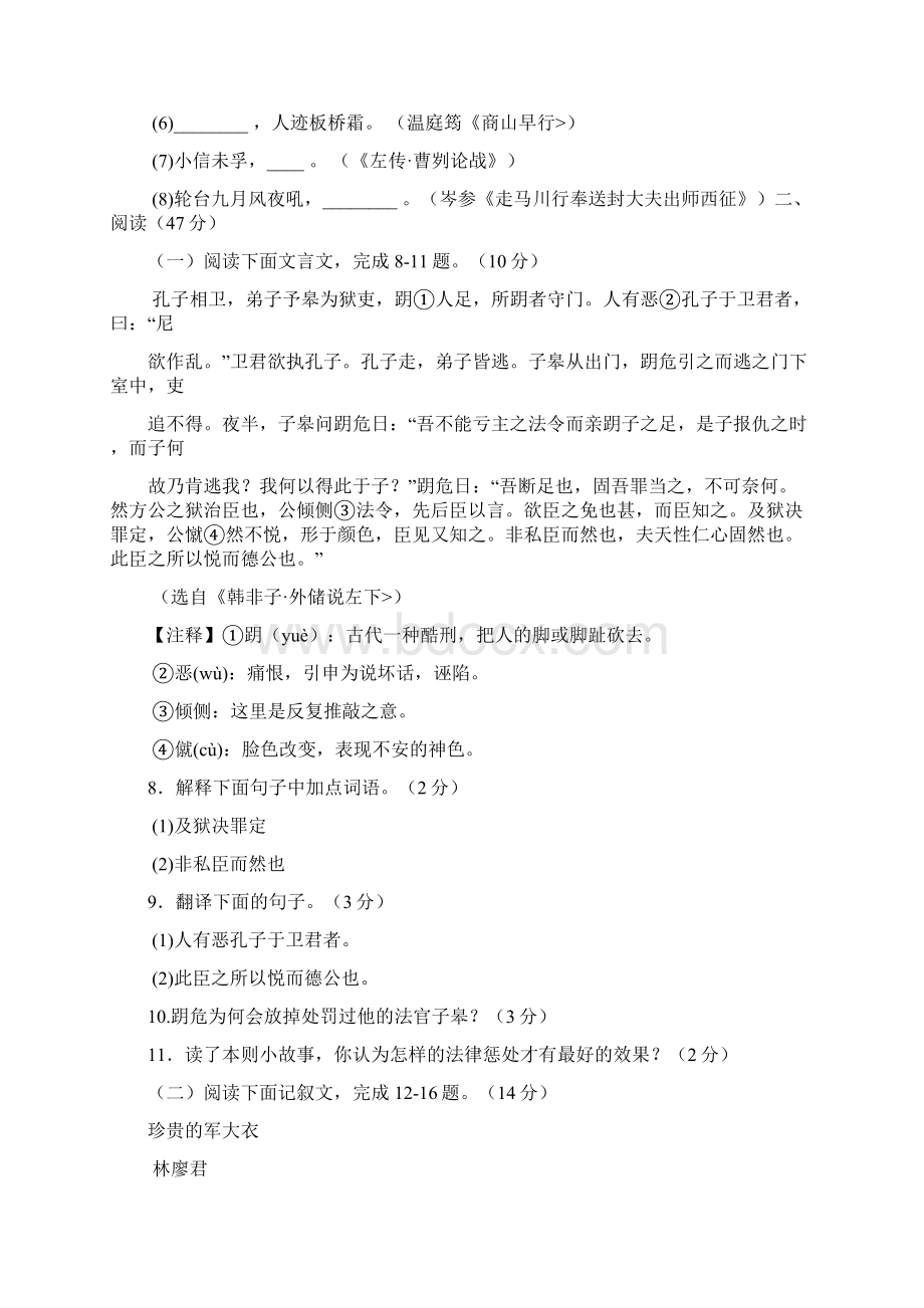 内蒙古包头市中考语文试题word版含答案文档格式.docx_第3页