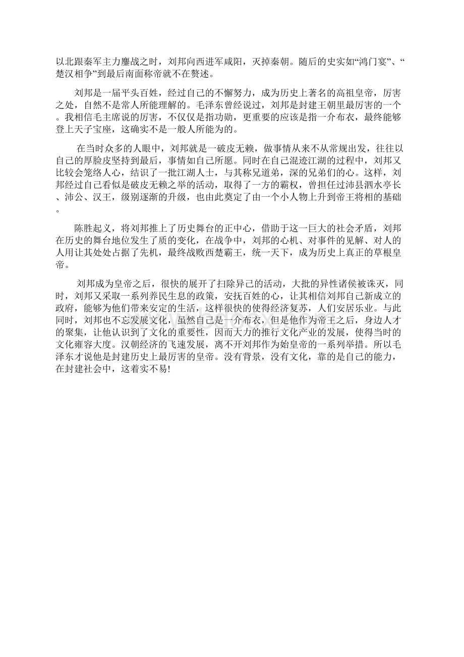 中国十大草根皇帝文档格式.docx_第2页