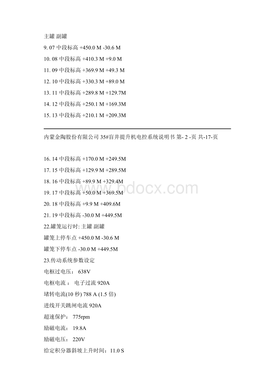 数字化全自动提升机操作说明书.docx_第2页