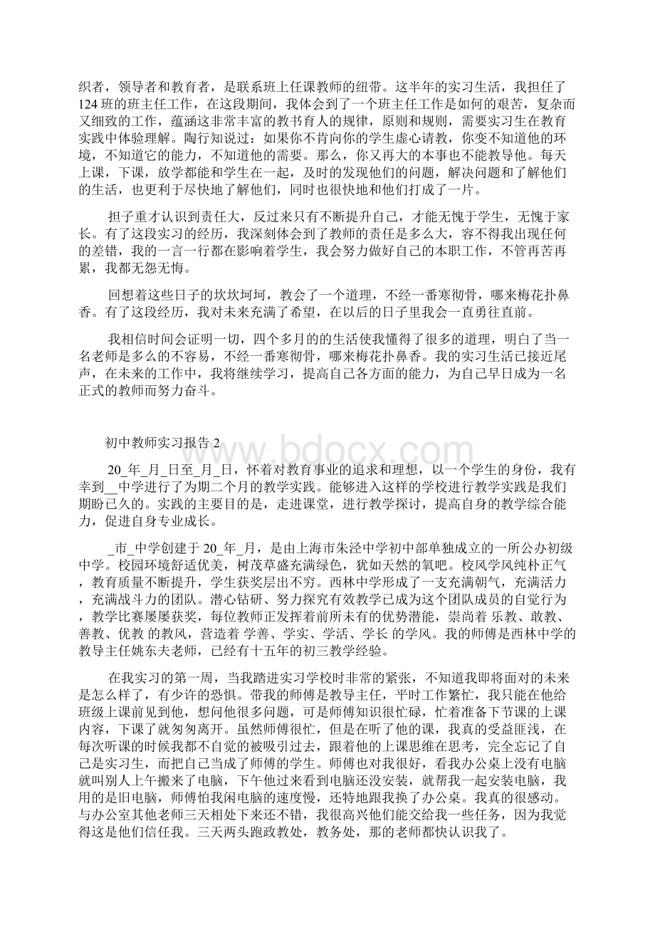 初中教师实习报告10篇文档格式.docx_第2页