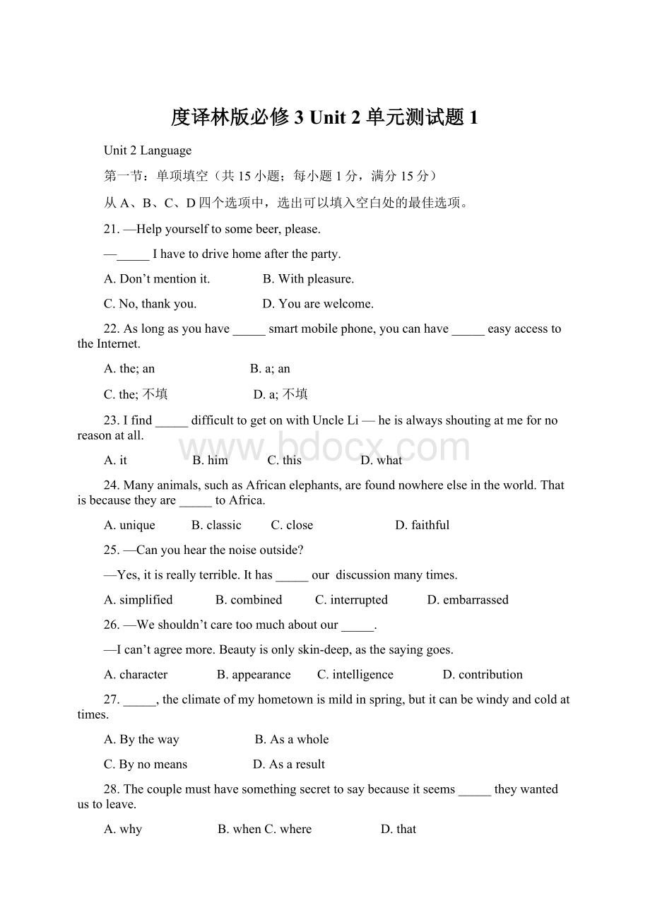 度译林版必修3 Unit 2单元测试题 1.docx