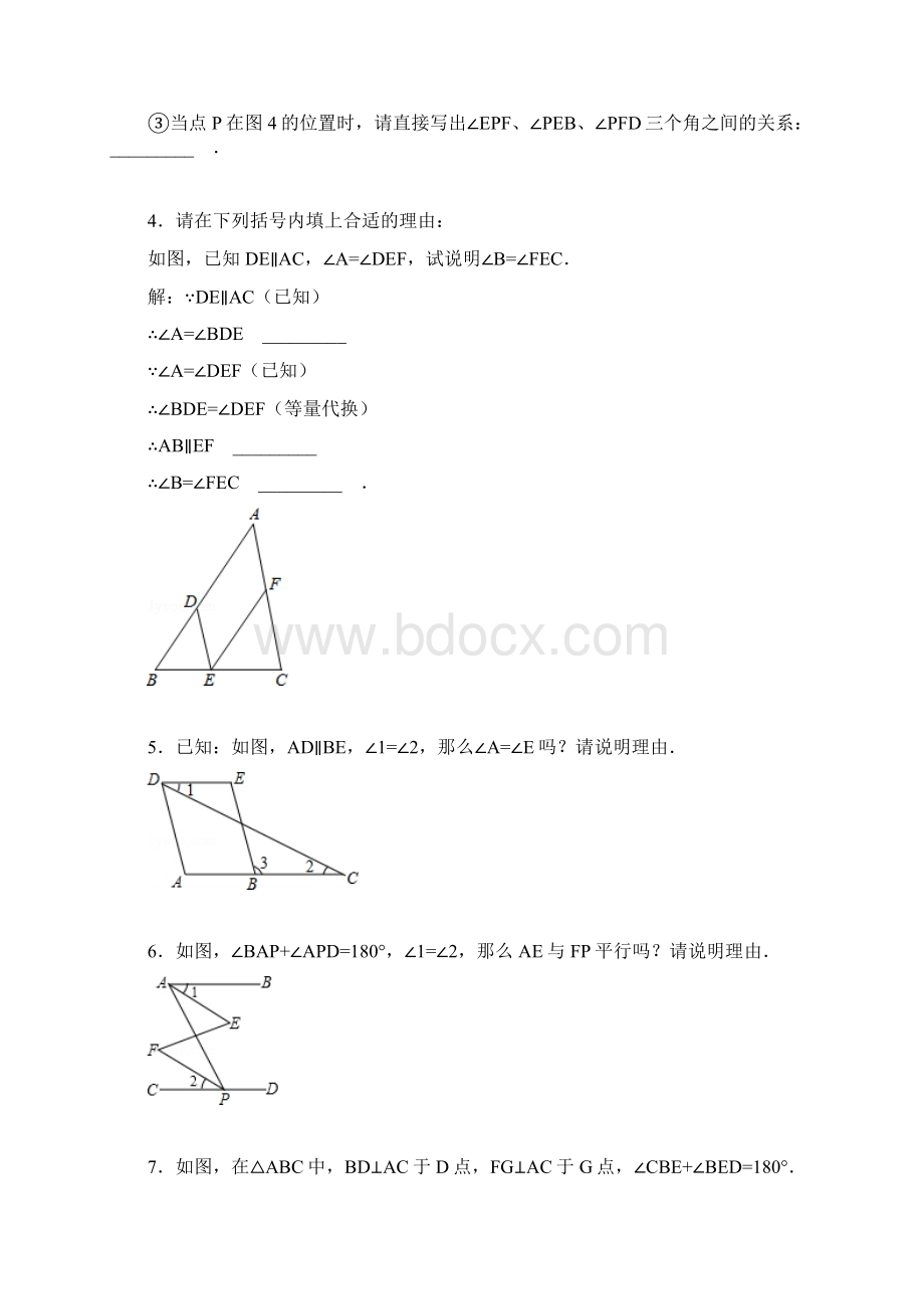 临沂第十二中学 平行线专题训练.docx_第3页