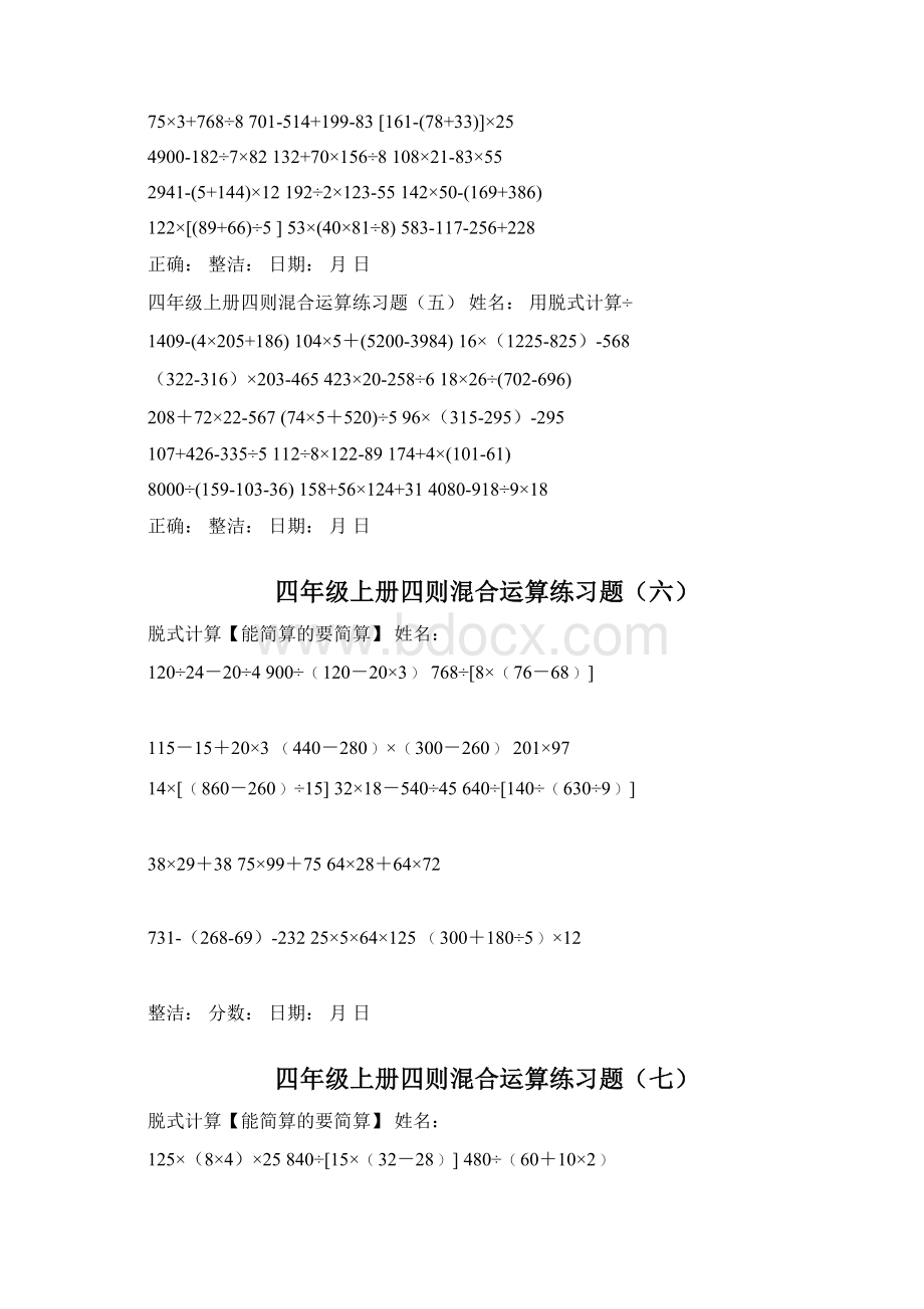 北师大版四年级数学上册脱式计算练习最新整理.docx_第2页