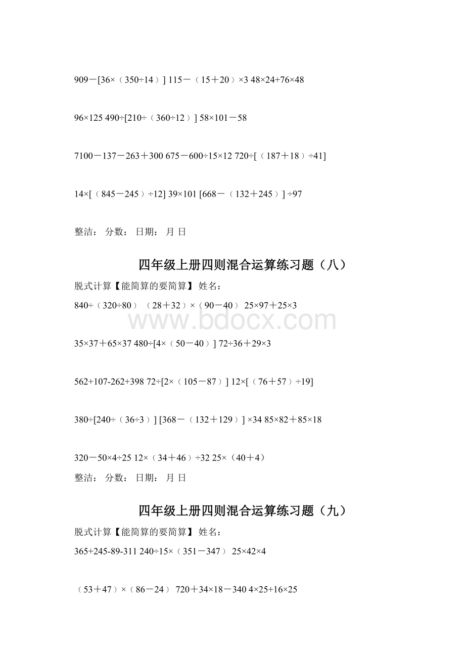 北师大版四年级数学上册脱式计算练习最新整理.docx_第3页