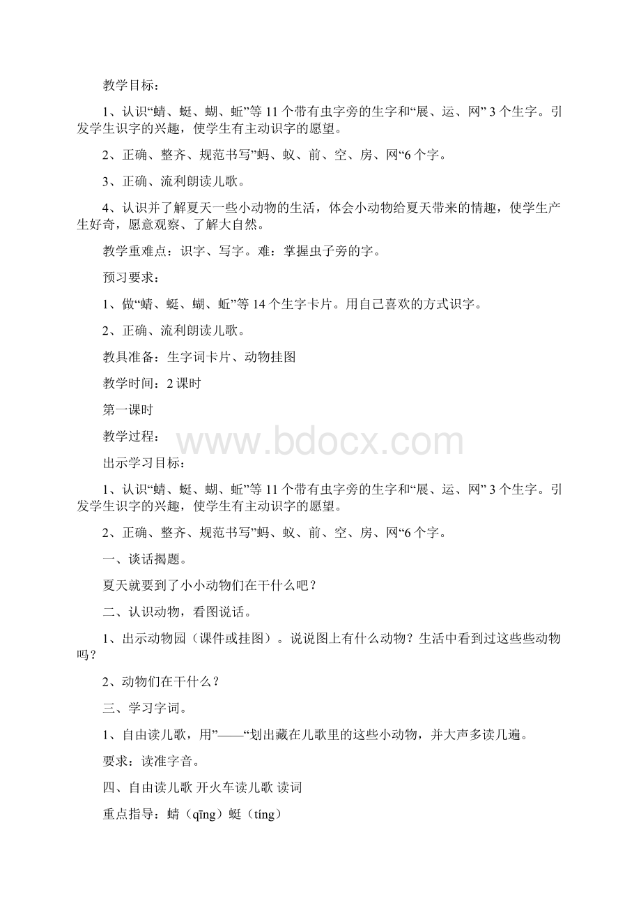 精品小学一年级语文下册第四单元教案.docx_第2页