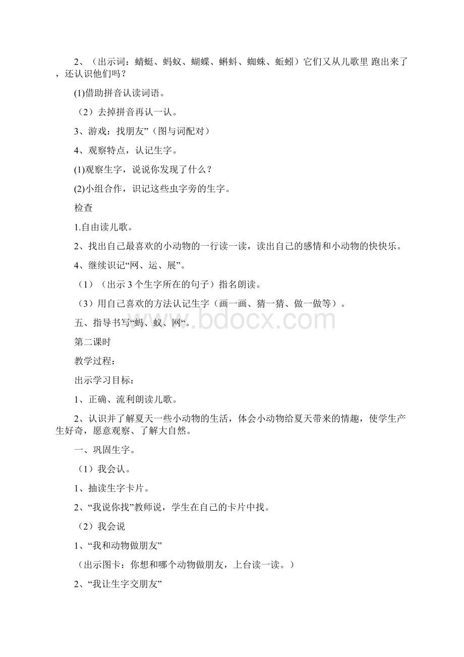 精品小学一年级语文下册第四单元教案.docx_第3页