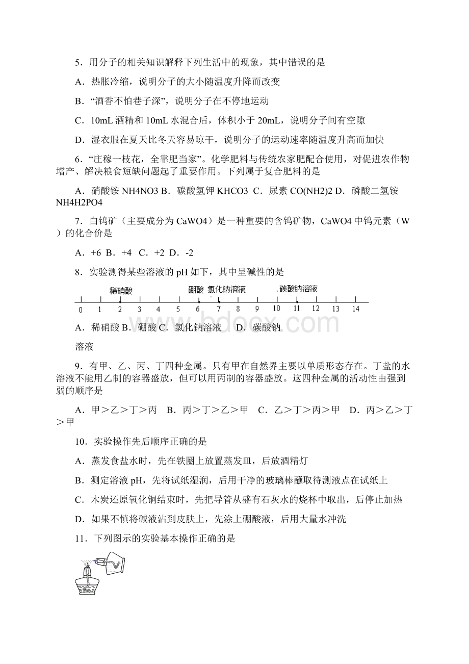 全国初中学生化学竞赛初赛试题及答案.docx_第2页