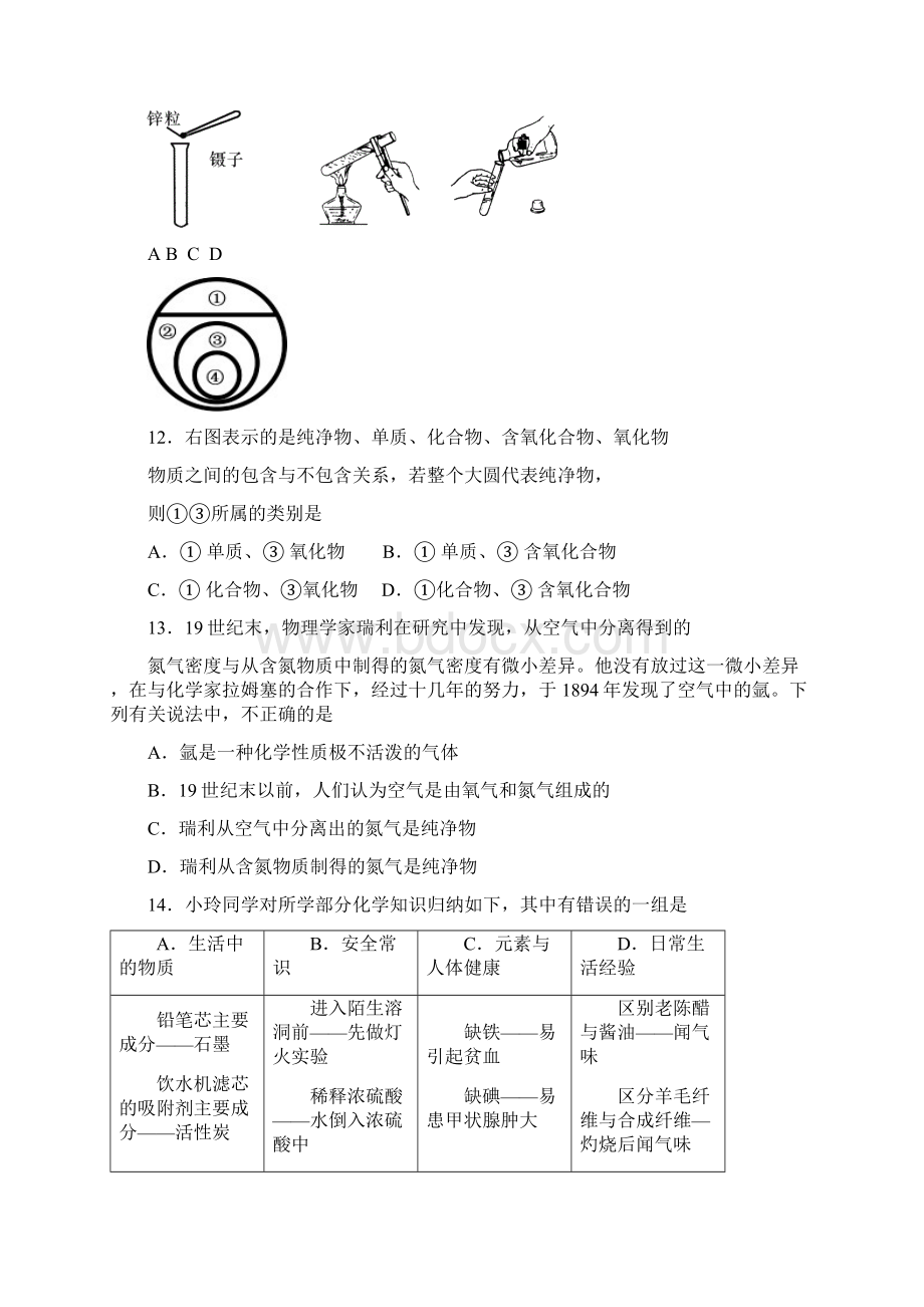 全国初中学生化学竞赛初赛试题及答案.docx_第3页