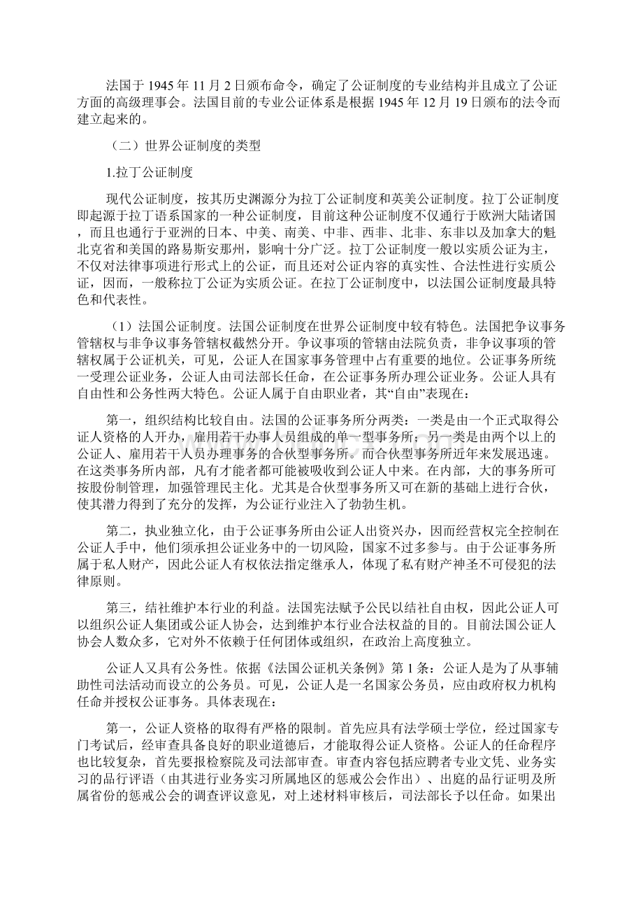 公证制度历史沿革Word文档格式.docx_第3页