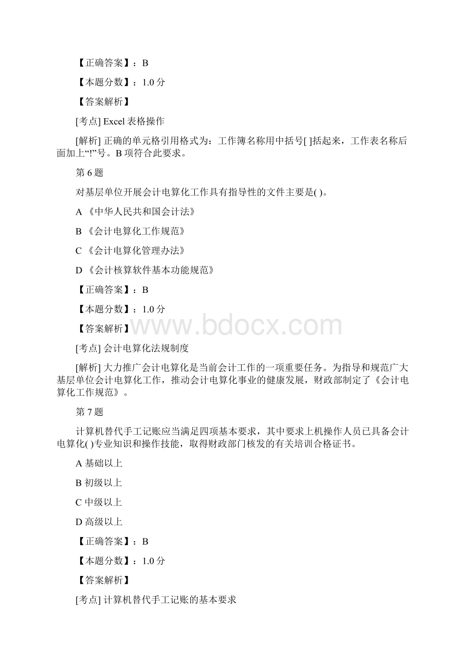 江苏省初级会计电算化考试试题及答案解析二.docx_第3页