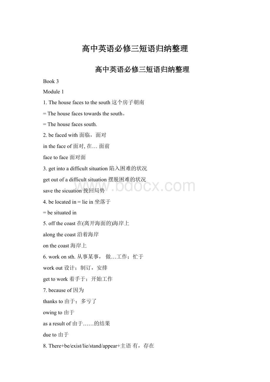 高中英语必修三短语归纳整理.docx_第1页