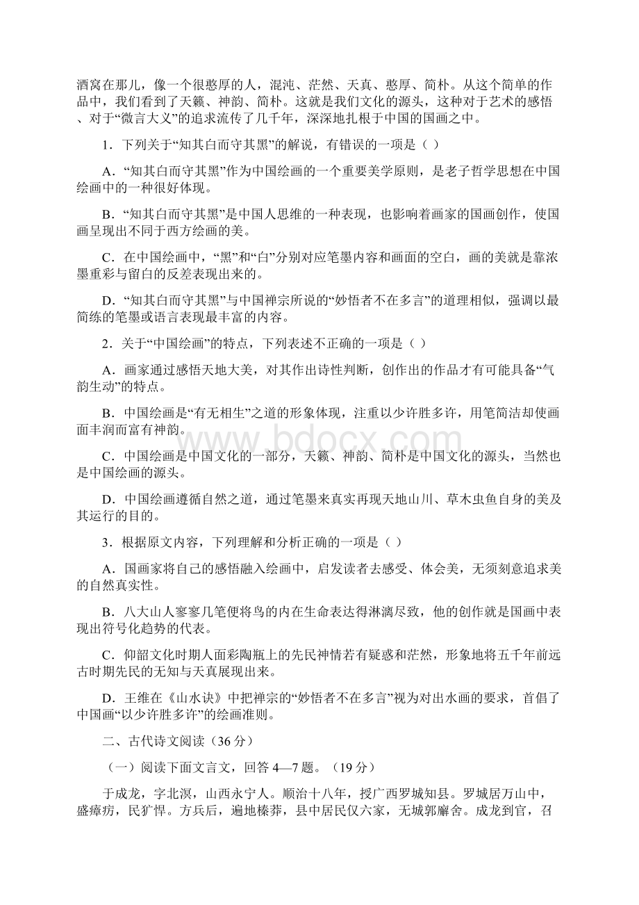 新课标Ⅱ第一辑届高三第六次月考 语文.docx_第2页