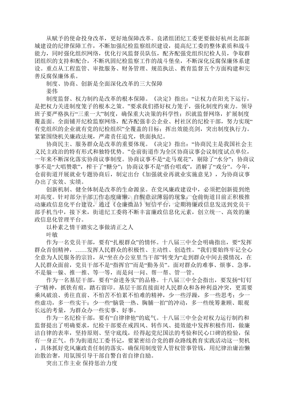 纪检监察学习心得体会.docx_第2页