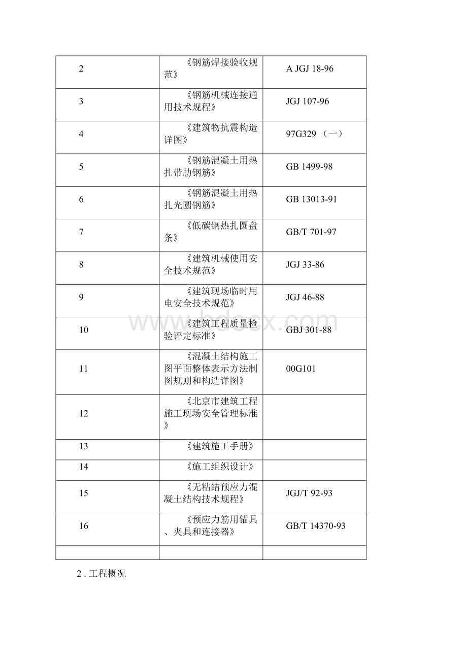 水乡苑三期钢筋方案Word文档下载推荐.docx_第3页