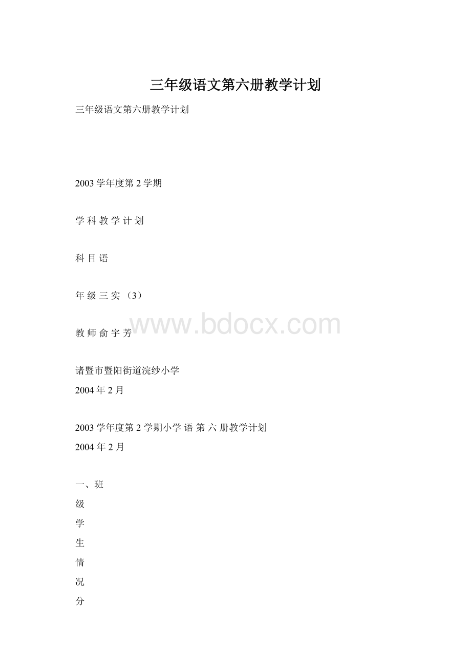 三年级语文第六册教学计划.docx