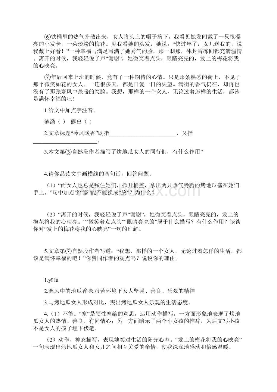 四年级最新四年级下册部编语文阅读理解技巧 阅读训练策略及练习题含答案.docx_第3页