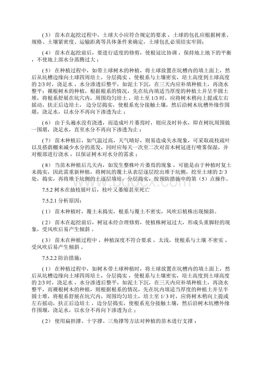 园林绿化工程质量通病防治措施Word文档下载推荐.docx_第2页