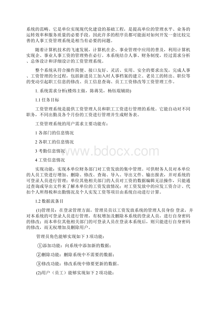 数据库通用工资管理系统我.docx_第2页