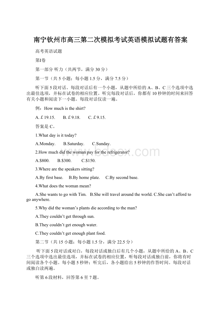 南宁钦州市高三第二次模拟考试英语模拟试题有答案Word下载.docx_第1页