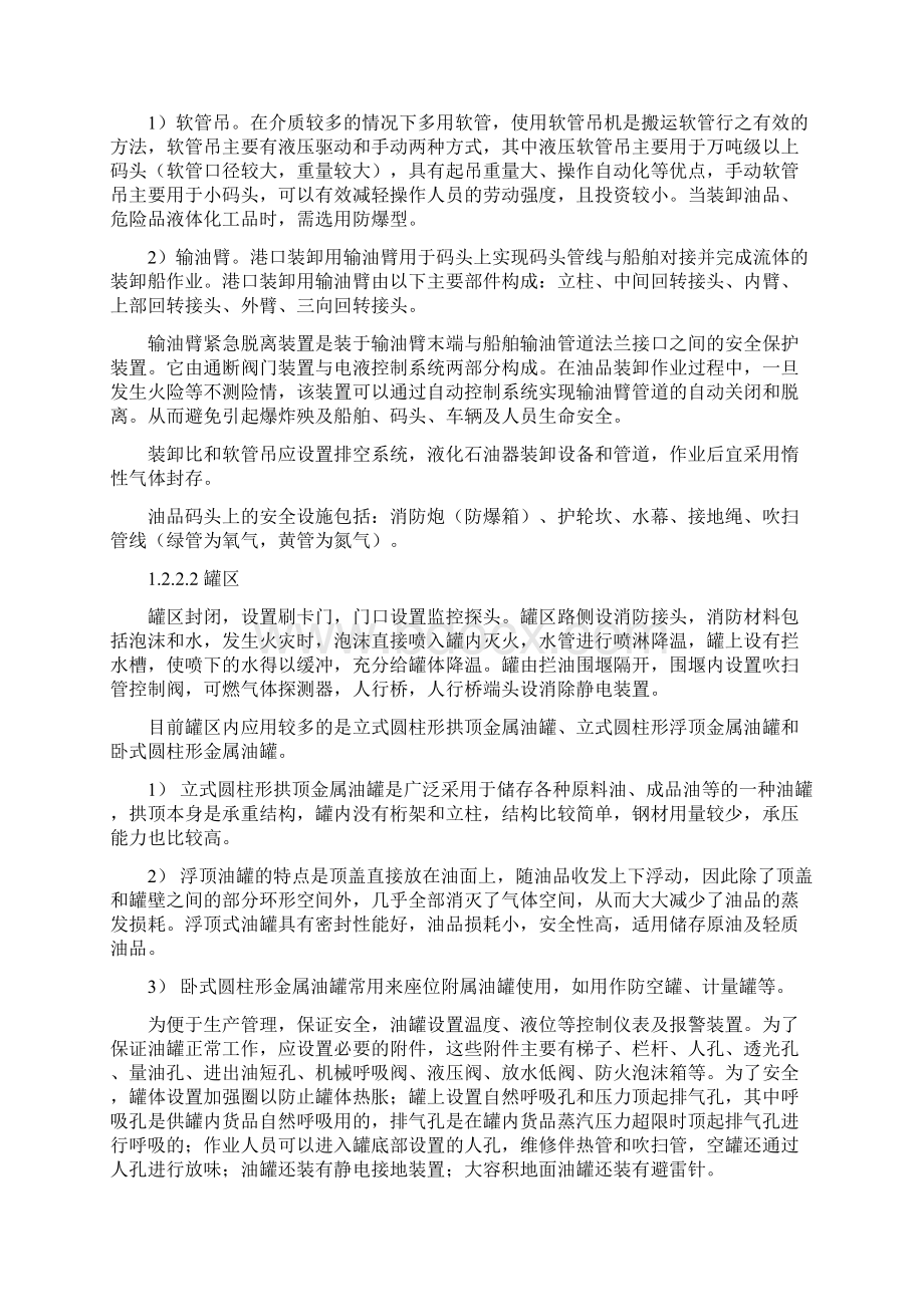 油品码头实习报告10页docWord下载.docx_第2页