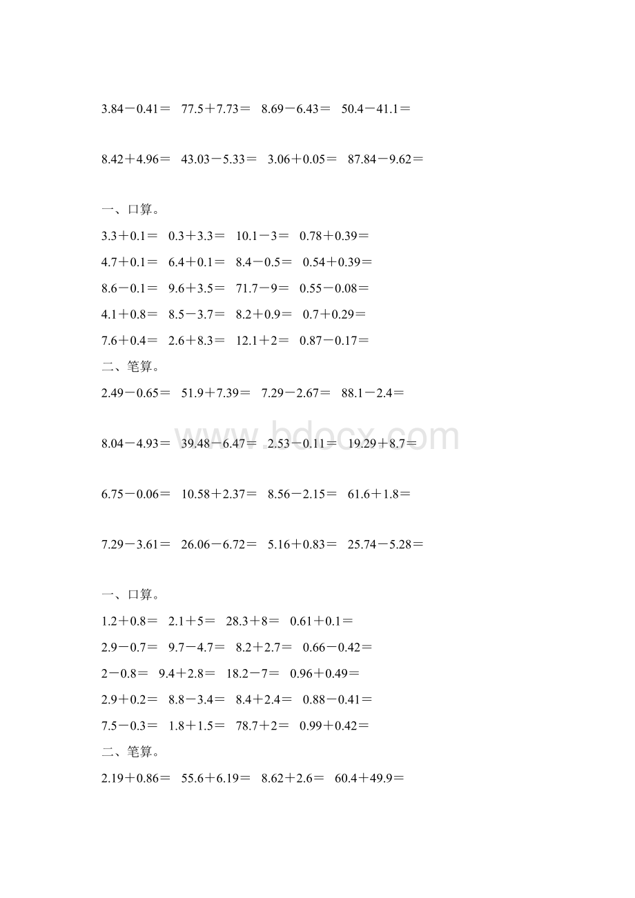 四年级数学下册小数加减法专项练习题11.docx_第3页