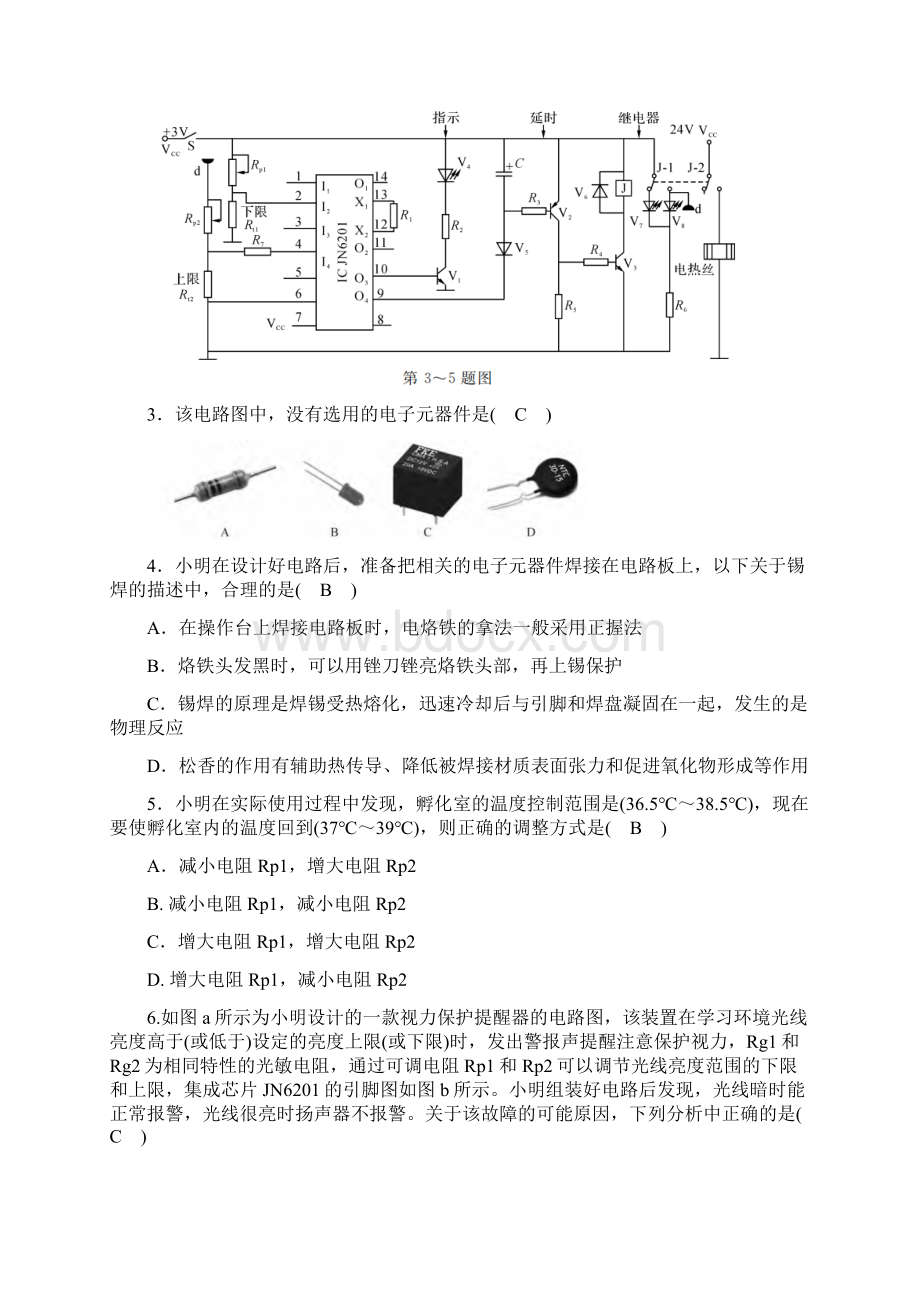 高中通用技术选考电控专题7JN6201.docx_第2页