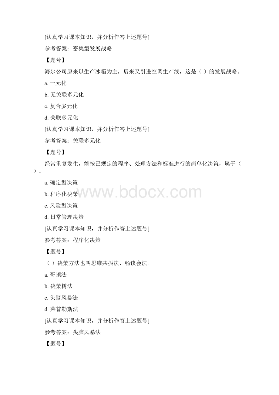 国家开放大学吉林02326《管理学基础》形考任务二作业资料.docx_第2页