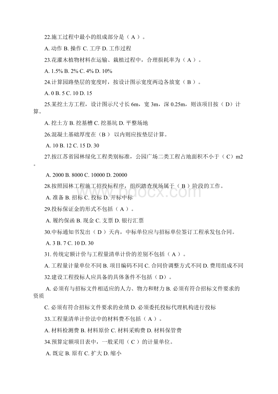 园林预决算题库Word下载.docx_第3页