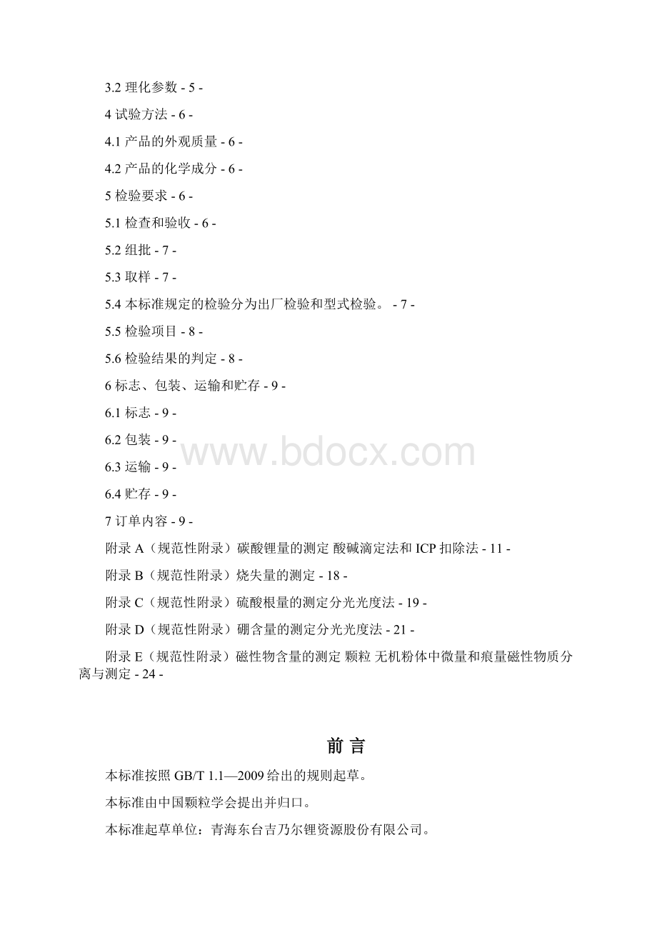 颗粒技术电池级碳酸锂Word下载.docx_第2页