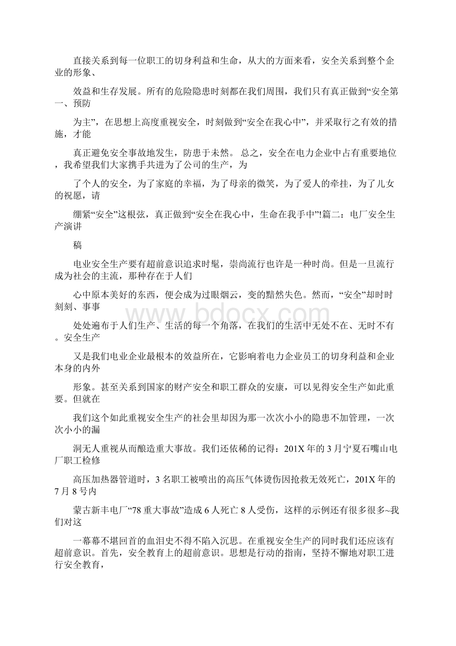 最新文档电厂关于安全方面的稿件精选word文档 19页.docx_第2页