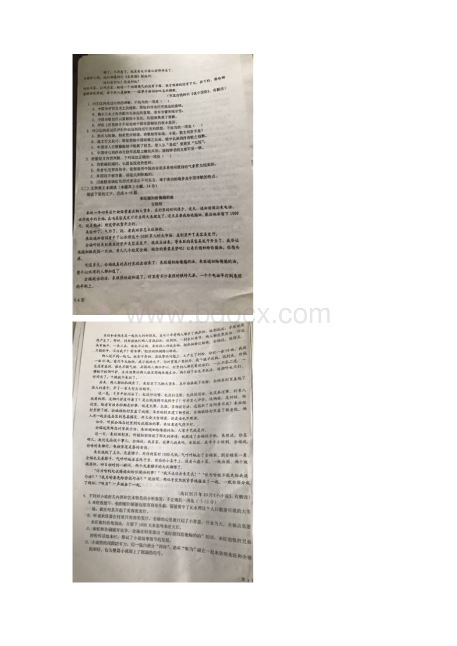 学年山东省桓台第二中学高一下学期期中考试语文试题 扫描版Word格式.docx_第2页